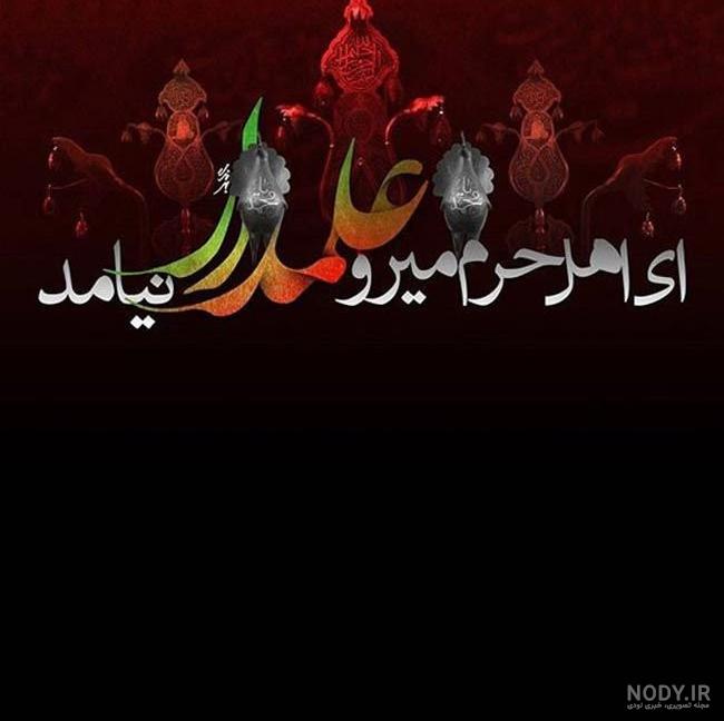 عکس عاشورا کربلا عکس عاشورا کربلا