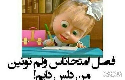 عکس نوشته خنده دار عکس نوشته خنده دار