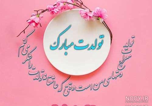 عکس نوشته رفیق شهیدم تولدت مبارک