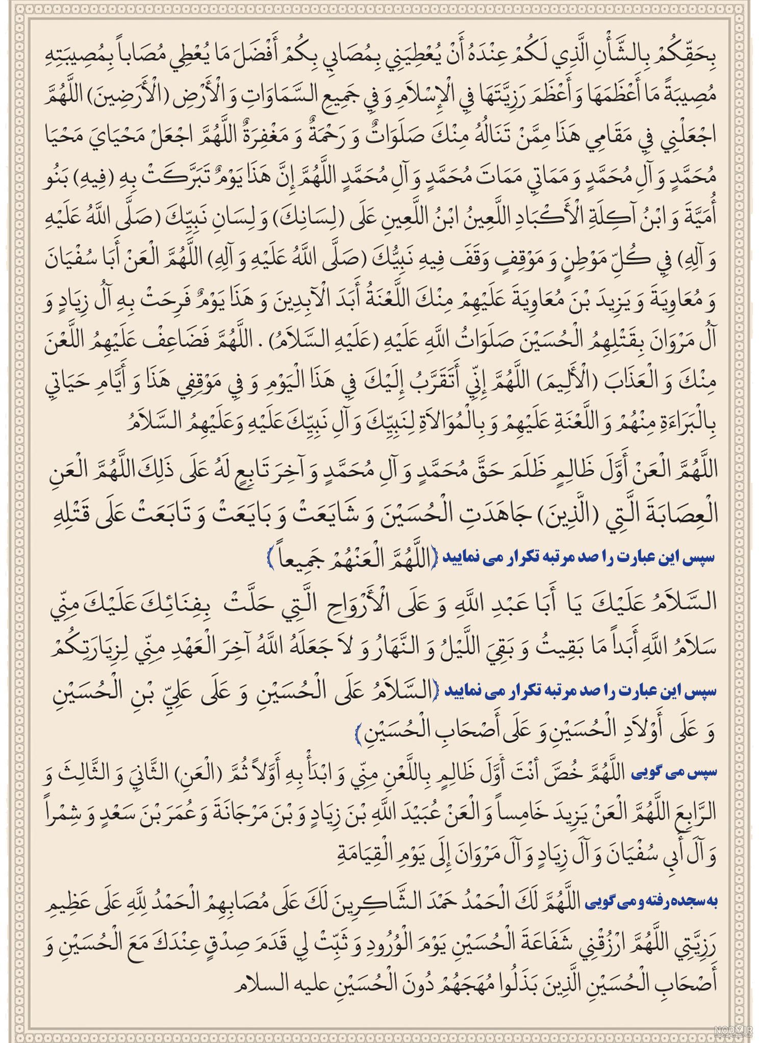 عکس نوشته زیارت عاشورا کامل