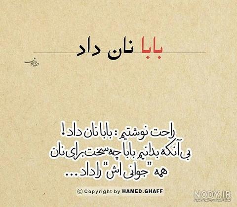 عکس نوشته پدرم تاج سرم