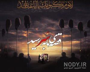 عکس نوشته ی عاشورا عکس نوشته ی عاشورا