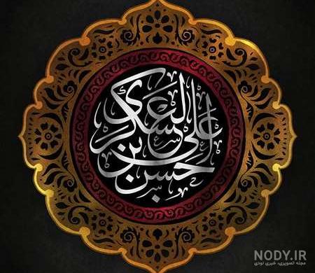 عکس ولادت امام حسن عسکری علیه السلام