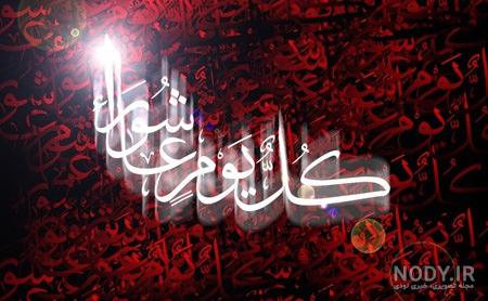 عکس پروفایل عاشورا عکس پروفایل عاشورا