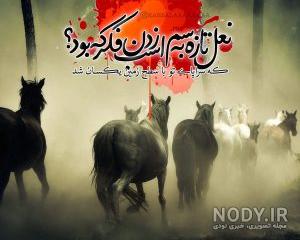عکس پروفایل عاشورا عکس پروفایل عاشورا