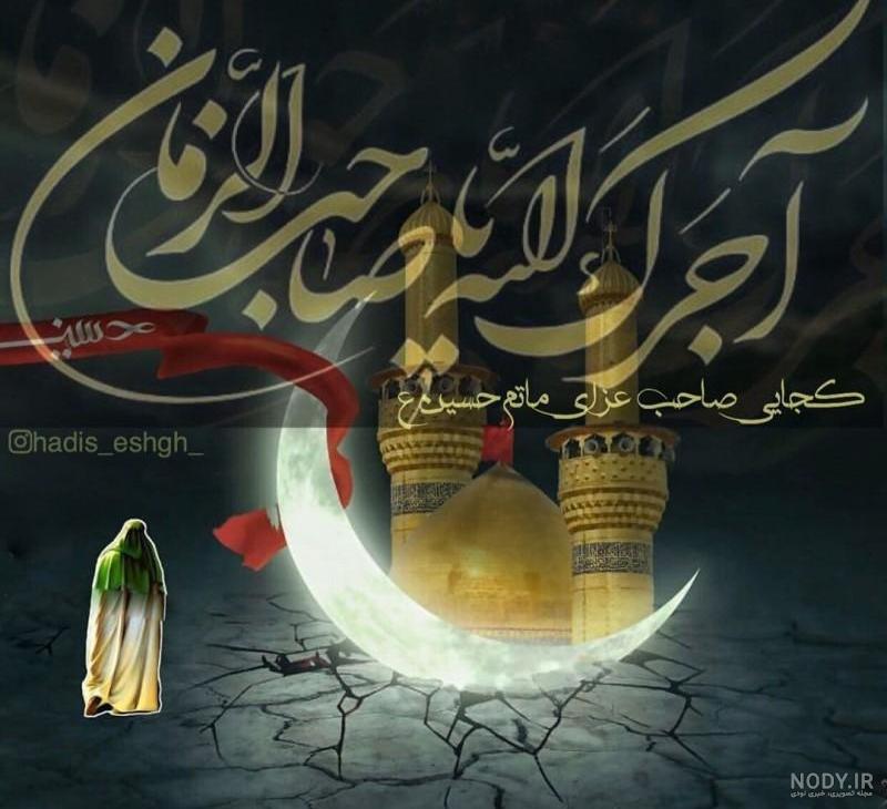 عکس پروفایل محرم با کیفیت بالا عکس پروفایل محرم با کیفیت بالا