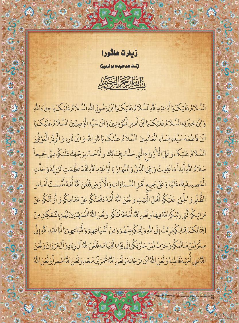 متن اصلی زیارت عاشورا