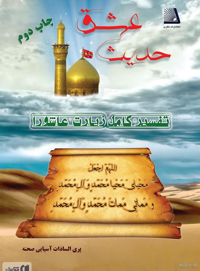 متن اصلی زیارت عاشورا