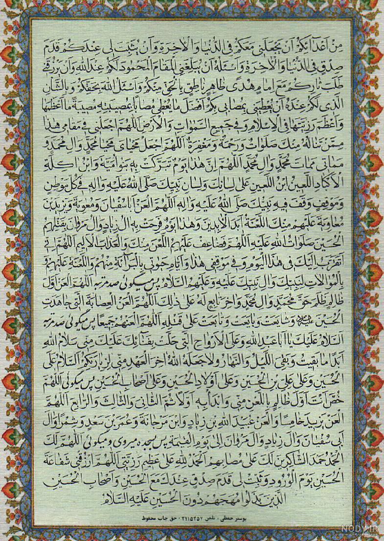 متن اصلی زیارت عاشورا متن اصلی زیارت عاشورا