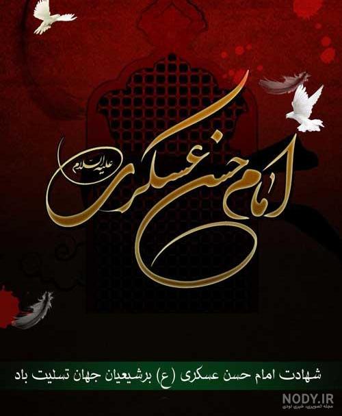 متن تبریک ولادت امام حسن عسکری