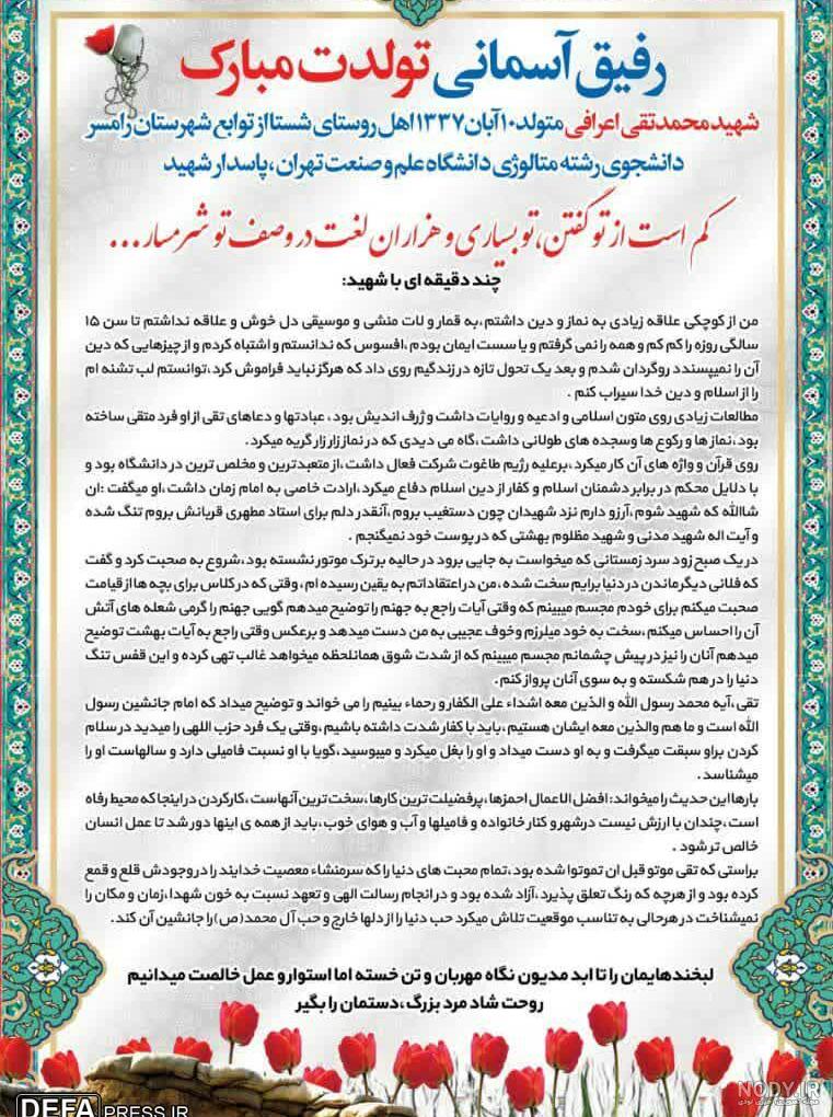 متن رفیق شهیدم