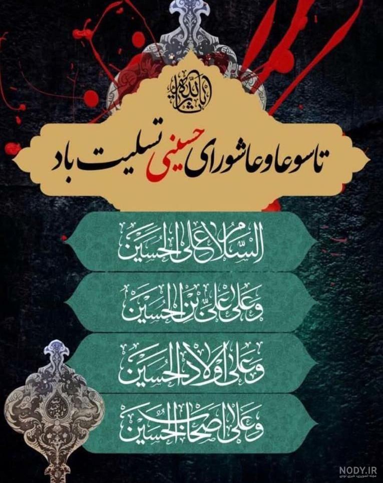 متن روز عاشورا متن روز عاشورا