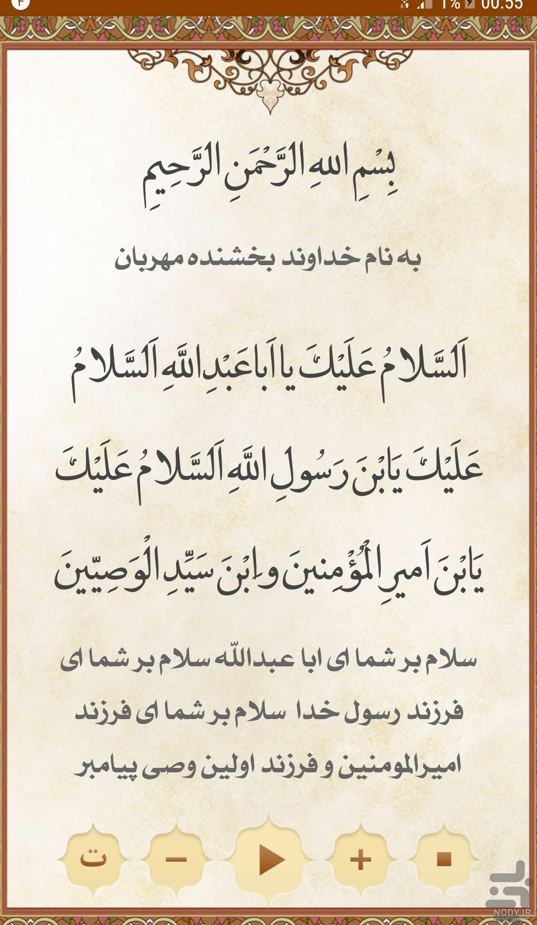 متن زیارت عاشورا با فونت زیبا