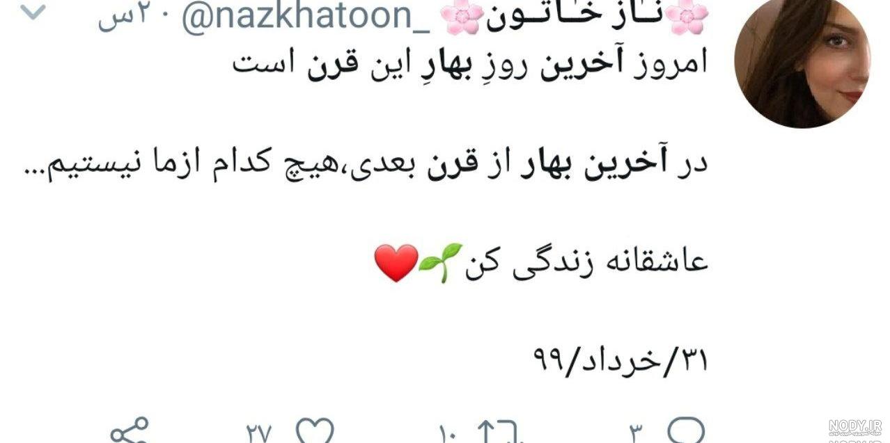 متن عاشقانه بهار من تویی متن عاشقانه بهار من تویی