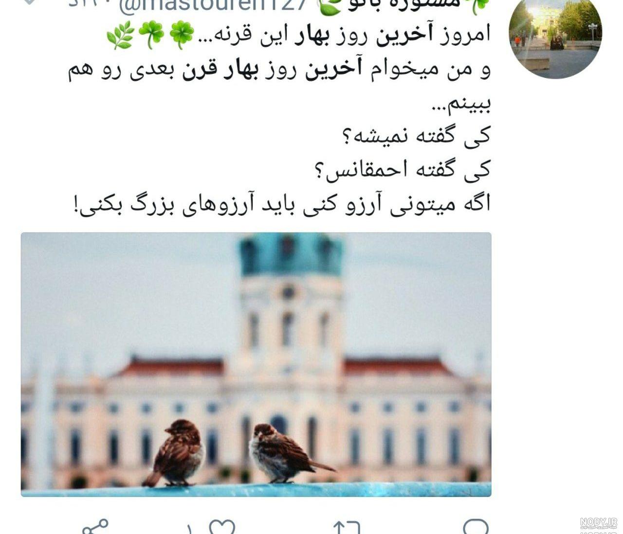 متن عاشقانه بهار ۱۴۰۰ متن عاشقانه بهار ۱۴۰۰