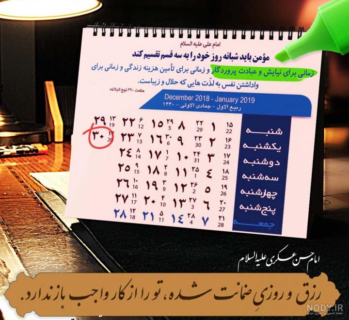 نقاشی امام حسن عسکری