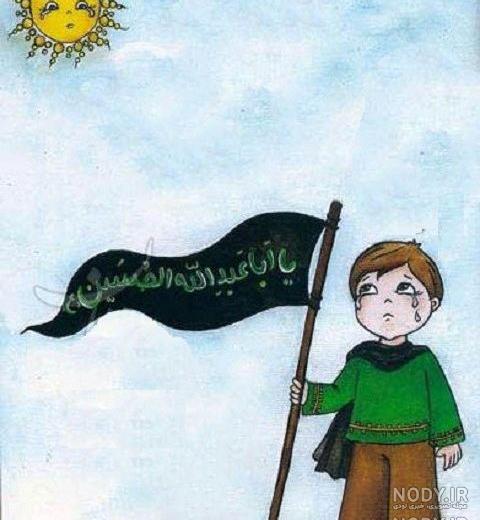 نقاشی روز عاشورا برای کودکان نقاشی روز عاشورا برای کودکان