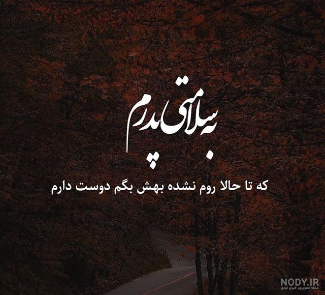 پروفایل تشکر از پدر