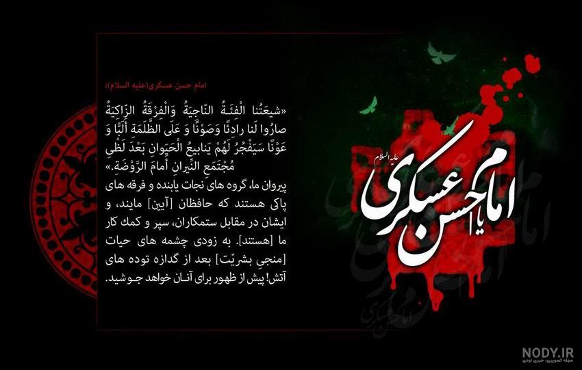 چرا به امام حسن عسکری لقب عسکری دادند
