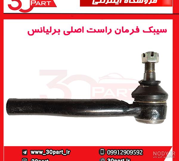 چهارشاخ فرمان برلیانس