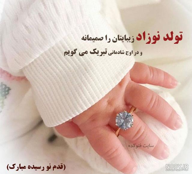 عکس نوزاد تازه متولد شده