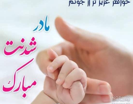 متن قدم نو رسیده مبارک خاله جونم