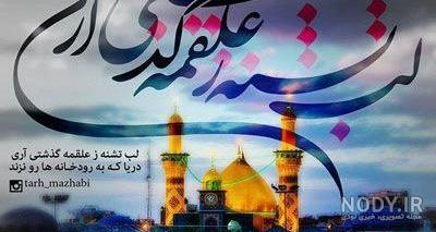 امام عباس عکس