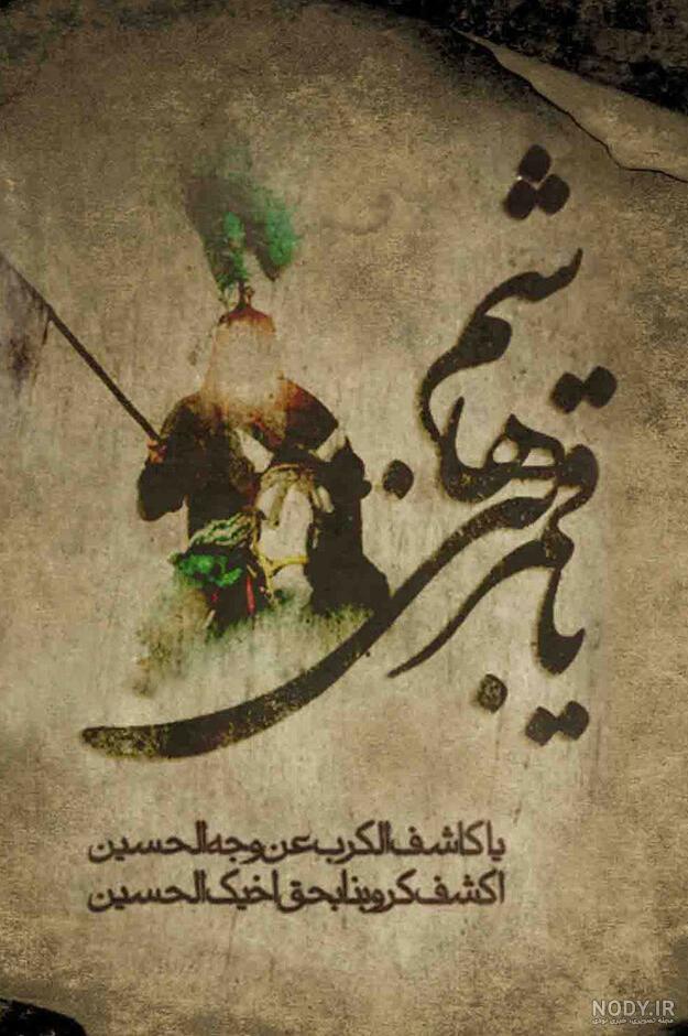 امام عباس عکس امام عباس عکس