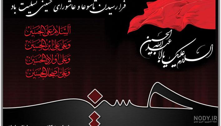 تاسوعا و عاشورا