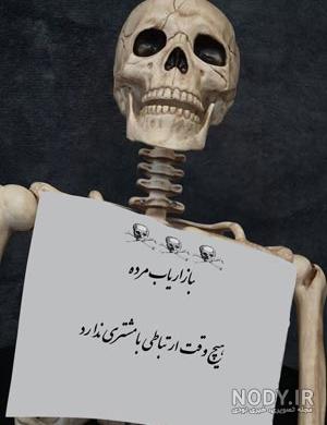 ترسناک شیطانی عکس اسکلت ترسناک شیطانی عکس اسکلت