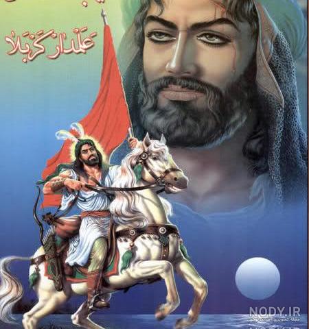تصاویر حضرت عباس سوار بر اسب