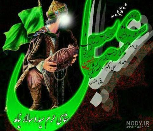 تصاویر یا حضرت عباس تصاویر یا حضرت عباس