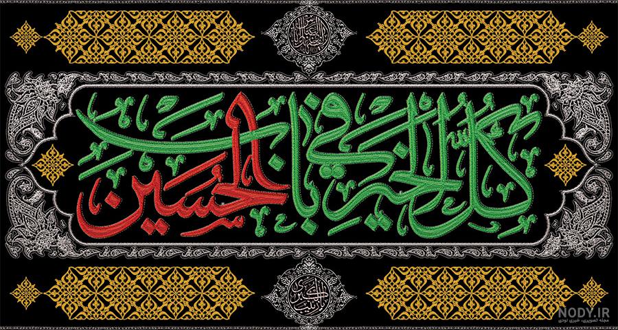 تصویر زمینه امام حسین hd تصویر زمینه امام حسین hd