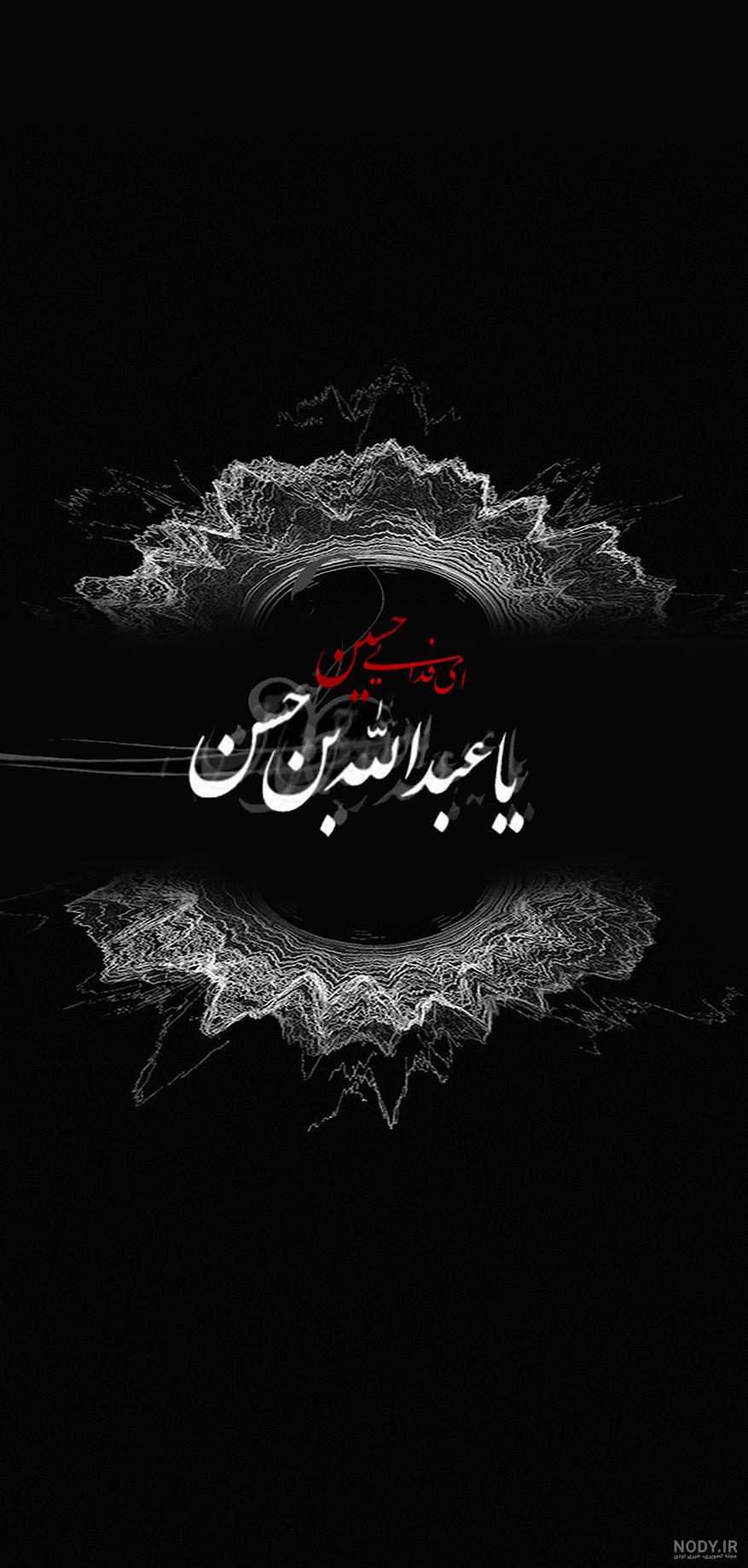 تصویر زمینه عاشورا تصویر زمینه عاشورا
