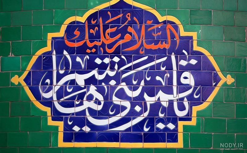 دانلود عکس حضرت ابوالفضل واقعی
