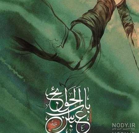 دانلود عکس حضرت عباس