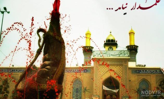 دانلود عکس حضرت عباس دانلود عکس حضرت عباس