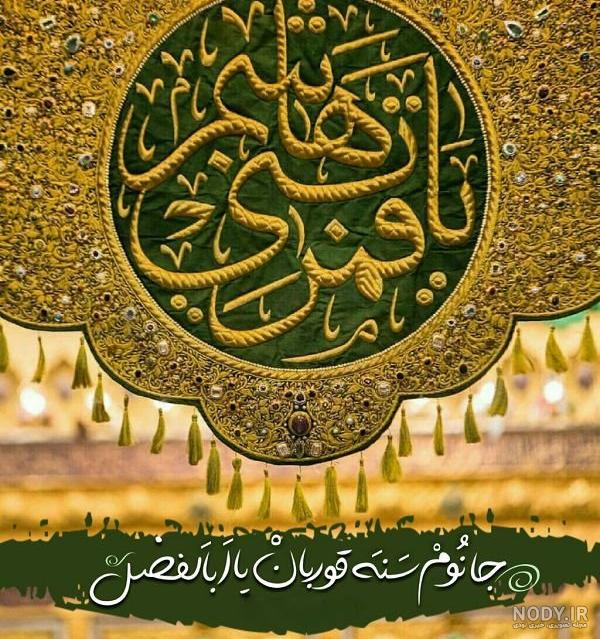 دانلود عکس پروفایل ابوالفضل دانلود عکس پروفایل ابوالفضل