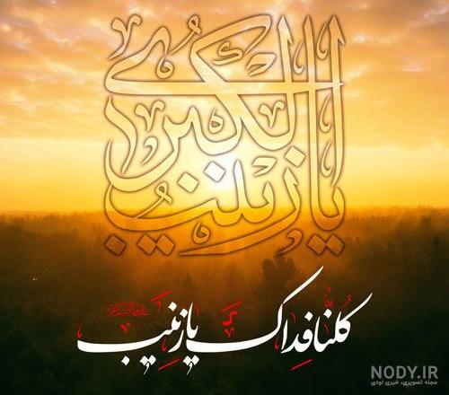 صحیح ترین متن زیارت عاشورا صحیح ترین متن زیارت عاشورا