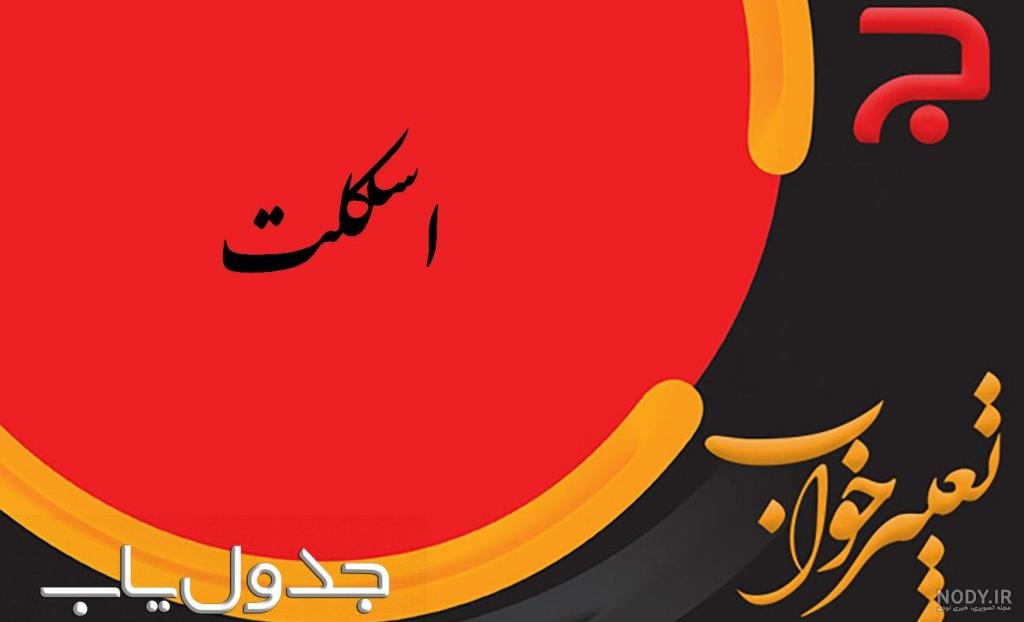 طرح تاتو اسکلت کوچک