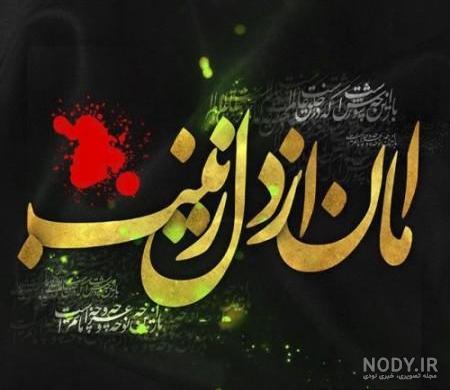 عاشورا زیباترین عکس محرم جدید عاشورا زیباترین عکس محرم جدید
