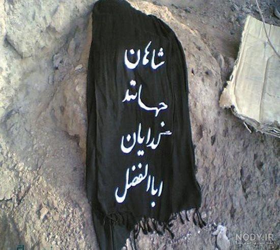 عکس استوری حضرت عباس