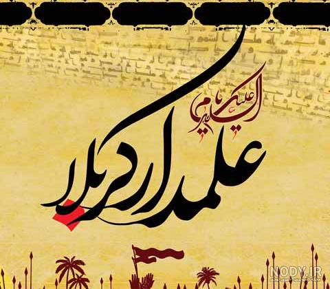 عکس استوری حضرت عباس