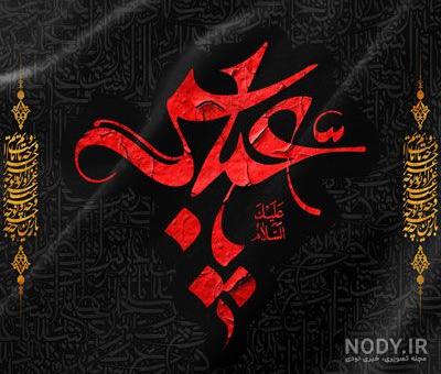 عکس امام حسین در روز عاشورا برای پروفایل