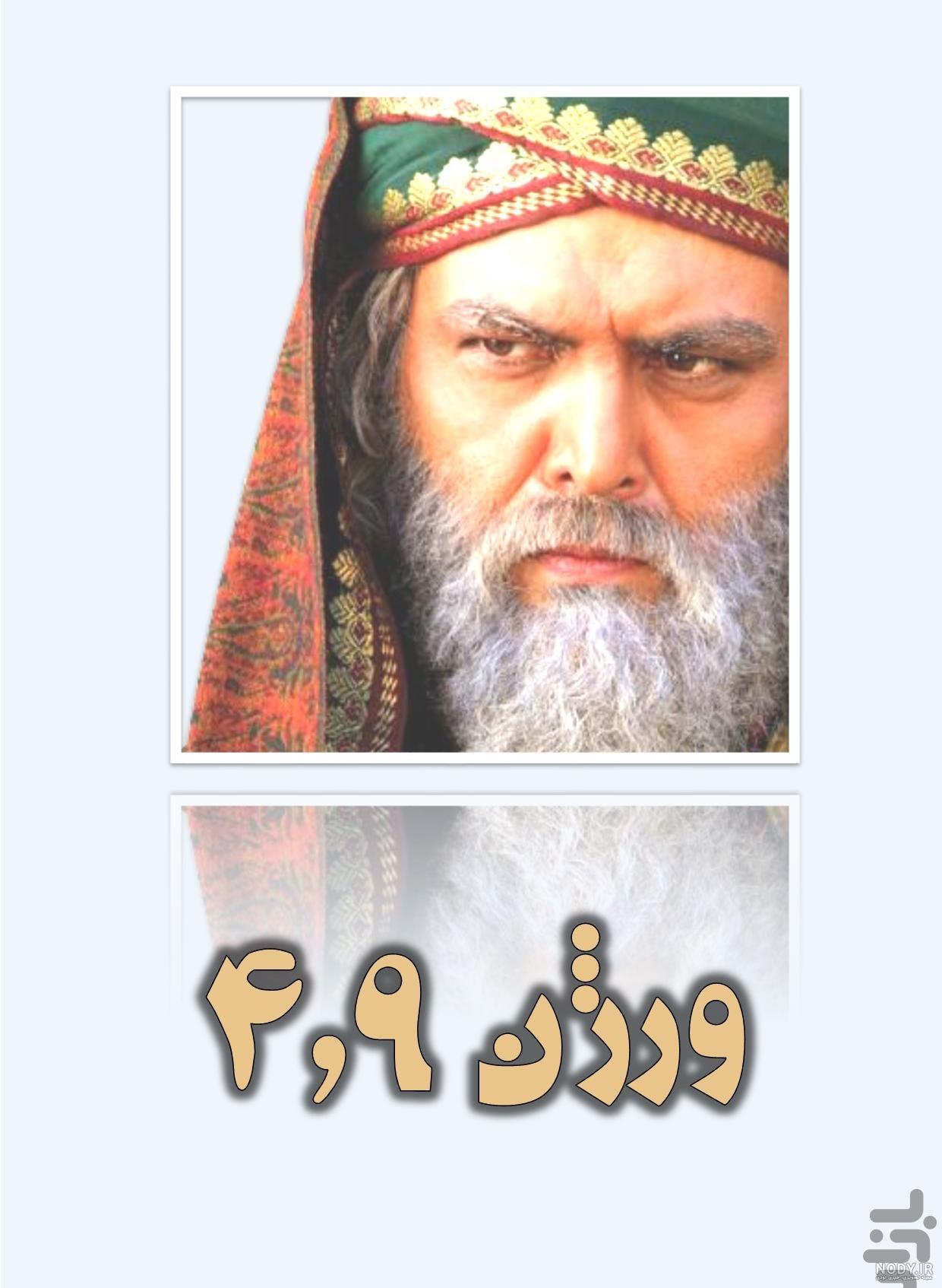عکس بازیگر نقش امام حسین در مختارنامه عکس بازیگر نقش امام حسین در مختارنامه