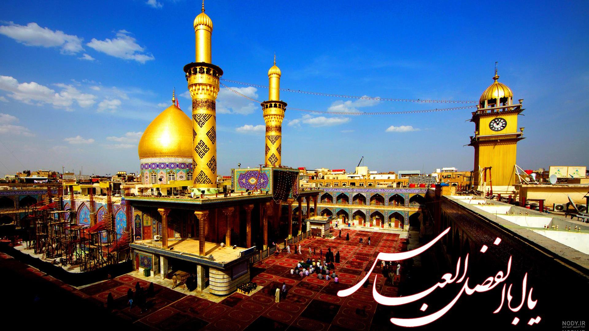 عکس باکیفیت از گنبد حضرت عباس