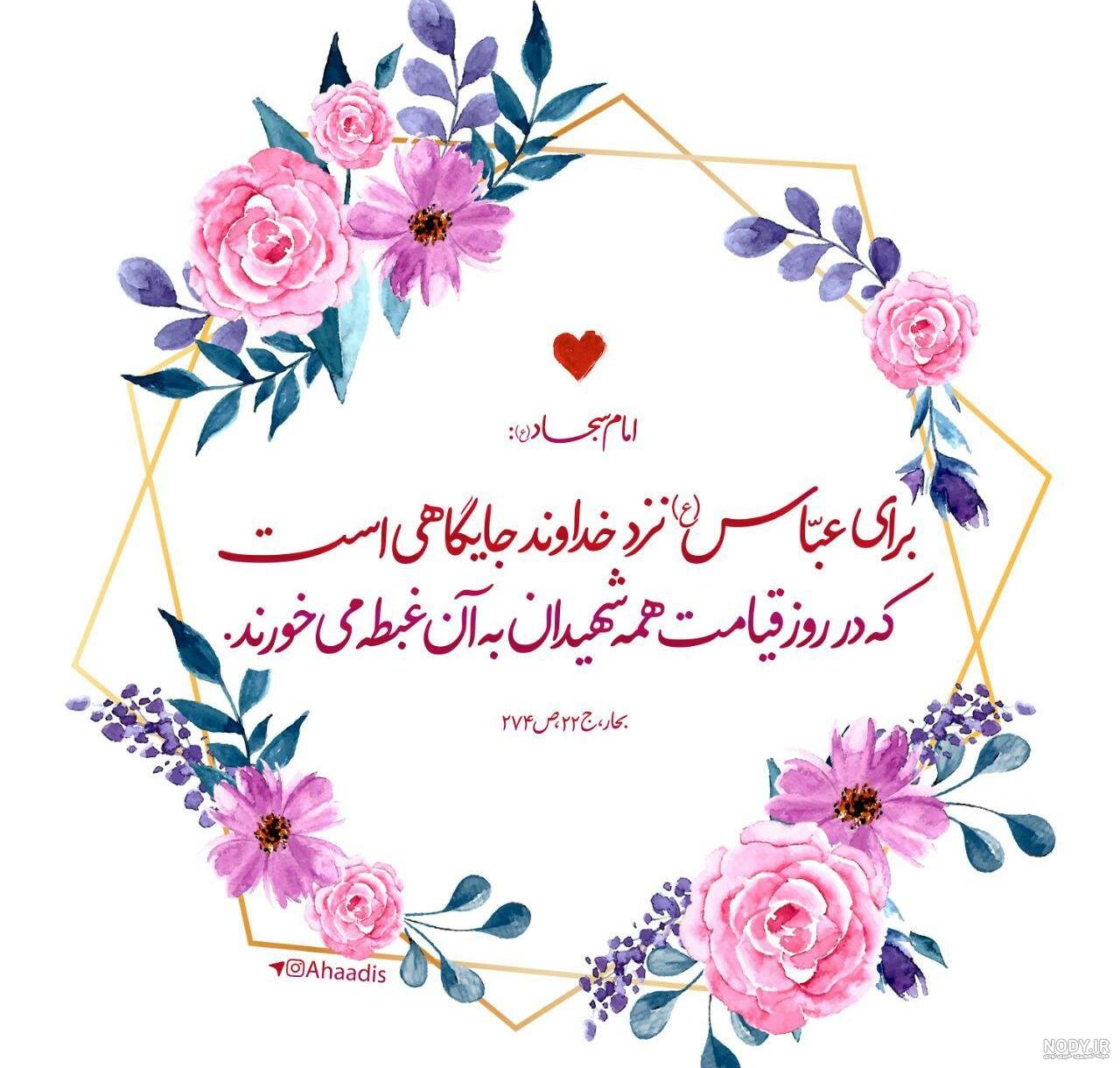 عکس حضرت ابوالفضل عکس حضرت ابوالفضل