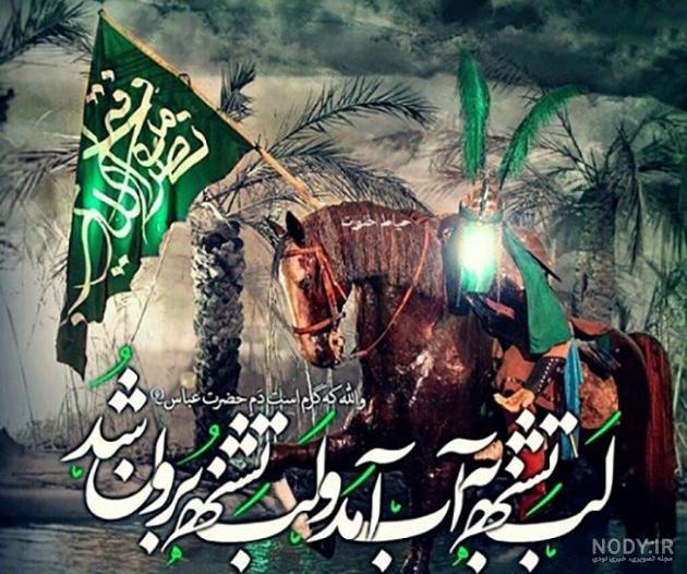 عکس حضرت ابوالفضل با نوشته