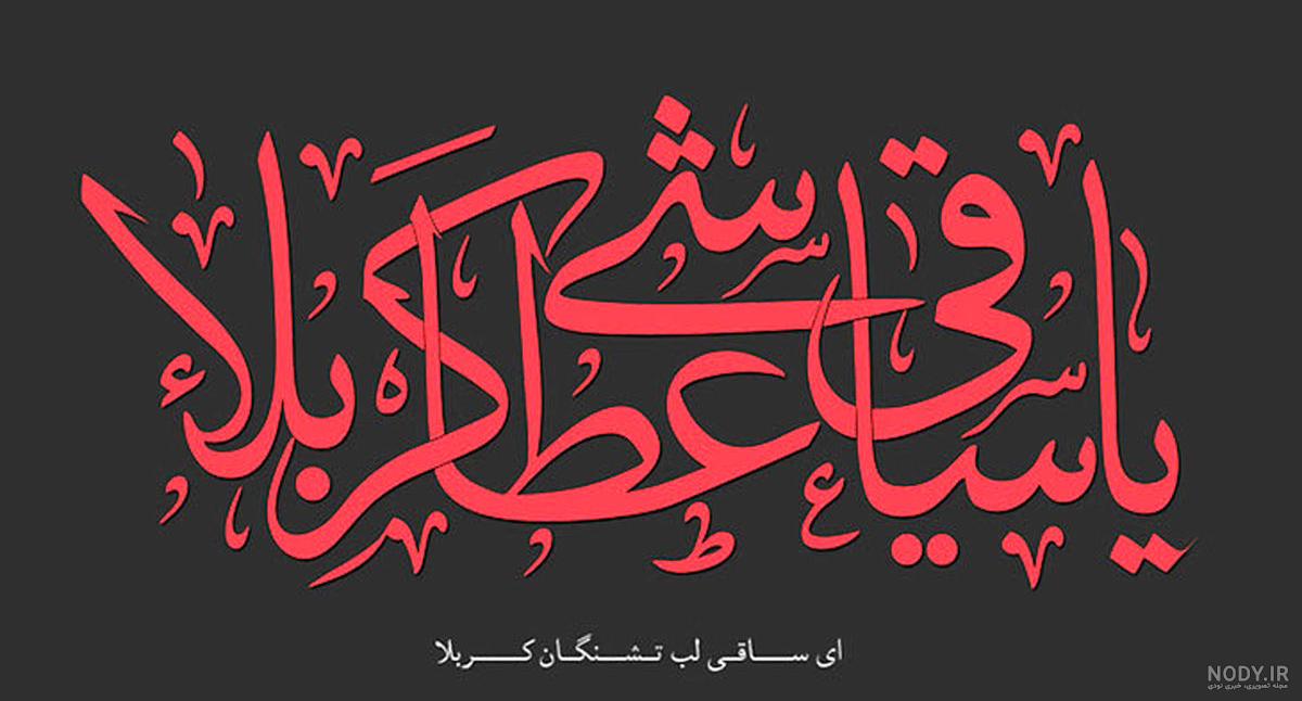 عکس حضرت ابوالفضل برای تصویر زمینه عکس حضرت ابوالفضل برای تصویر زمینه