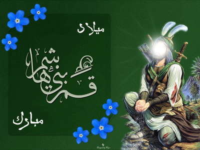 عکس حضرت ابوالفضل متحرک
